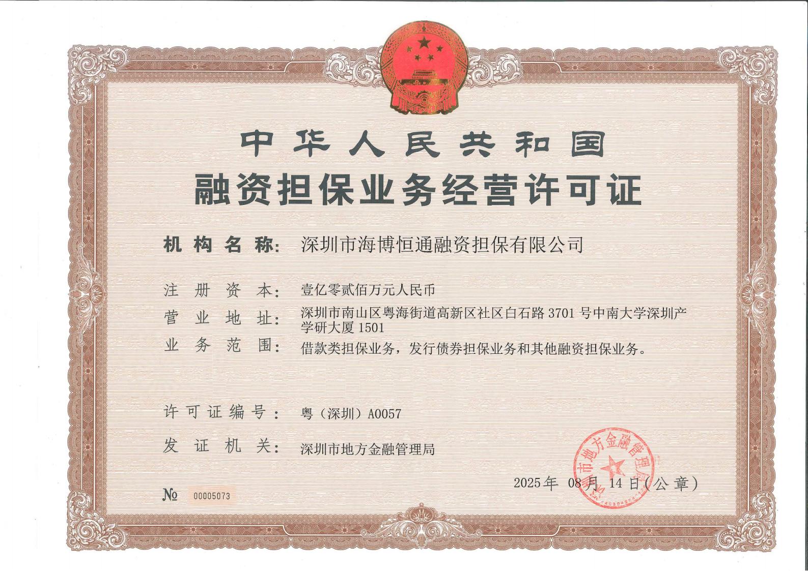 融资经营许可证